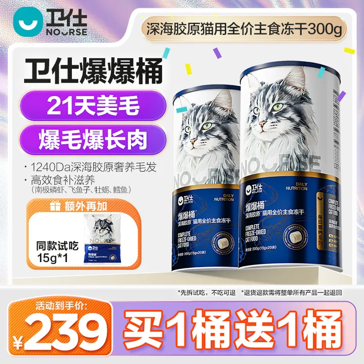 【卫仕爆爆桶】爆毛爆长肉买一送一猫用全价主食冻干猫粮推荐ZC商品图