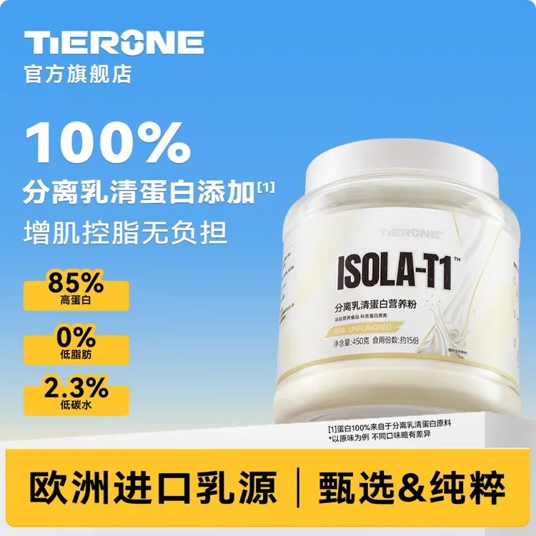 TIERONE分离乳清蛋白粉450克健身增肌高蛋白运动训练男女