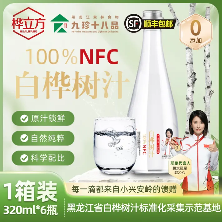 桦立方小兴安岭原液纯天然白桦树汁健康美味植物饮1夏日白桦汁