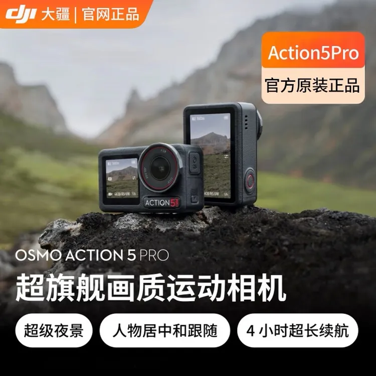 大疆Osmo Action 5 Pro 运动相机4K旗舰画质骑行vlog旅拍