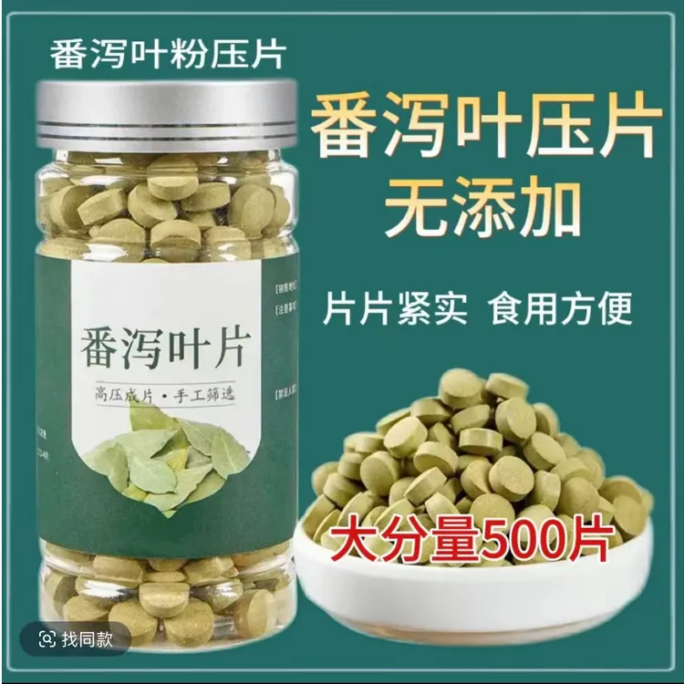 【正宗】番泻叶片强力i泻叶番泻叶压片粉片压缩片500片/罐装 根茎类