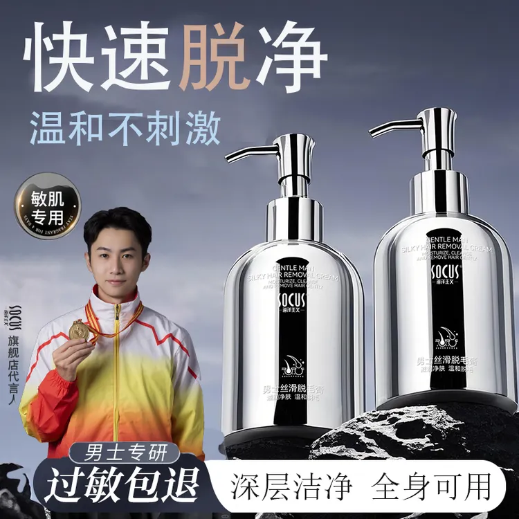 【央妈好物力荐】男士专用脱毛膏脱胡子腋毛腿毛温和不刺激可去黑点