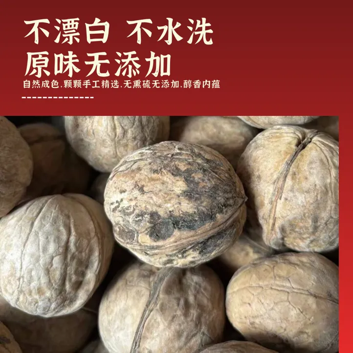 新疆阿克苏纸皮核桃手捏即开薄皮饱满营养美味零食