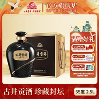 古井贡酒【酒厂直营】珍藏封坛酒浓香白酒摆柜收藏礼赠55度2.5L