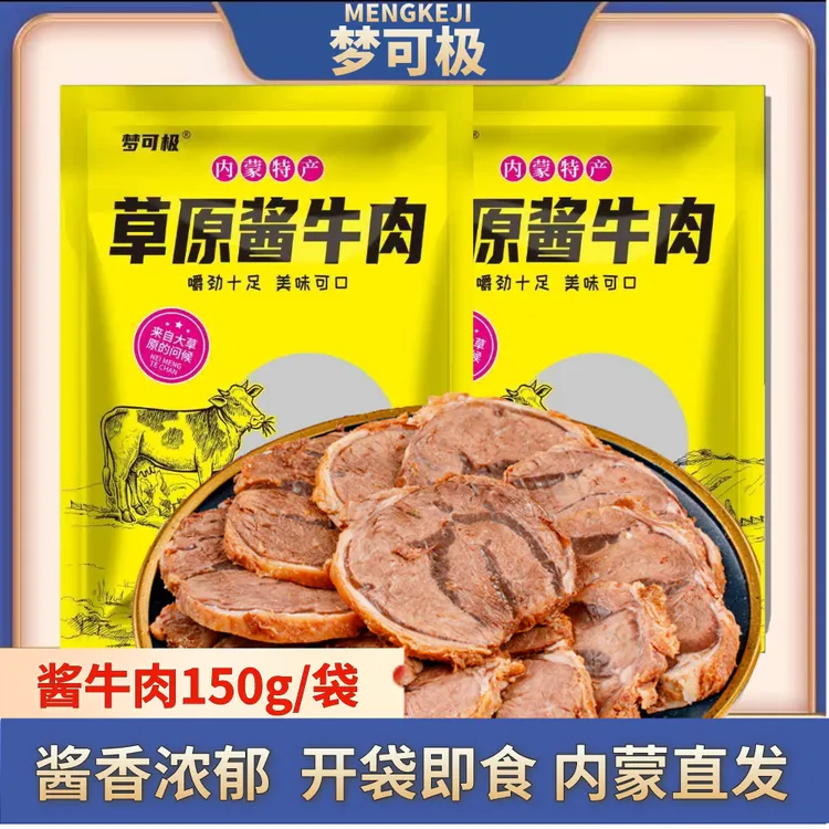 【超值5包】内蒙直发草原酱牛肉健身后腿肉熟食开袋即食150g*5包