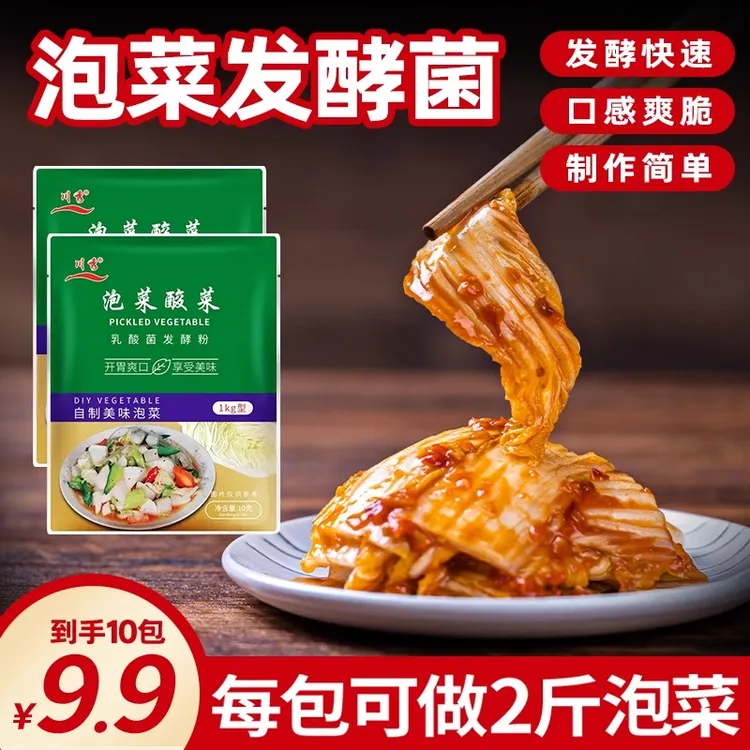 【川秀泡菜】家用自制酸菜韩式东北四川腌制泡菜菌种酸菜东北酸菜