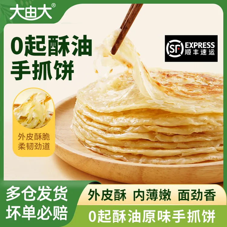 大由大手抓饼卷饼早餐营养食品小学生速食上班族懒人煎饼早饭推荐