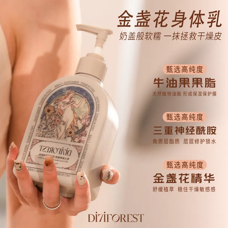 第七森林秘境香水身体乳霜女士保湿补水干燥起皮持久嫩肤润肤乳