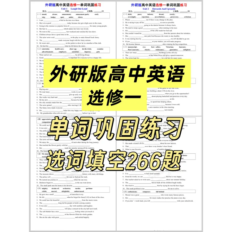 G569-外研版高中英语选修一单词巩固练习选词填空266题 PDF电子版
