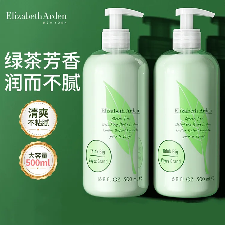 雅顿绿茶身体乳500ml女保湿滋润秋冬补水伊丽莎白体霜持久留香