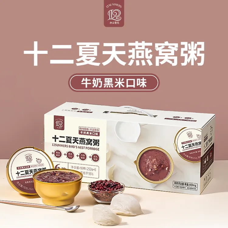 十二夏天【牛奶黑米燕窝粥】孕妇宝妈早餐粥速食粥代餐滋补新日期