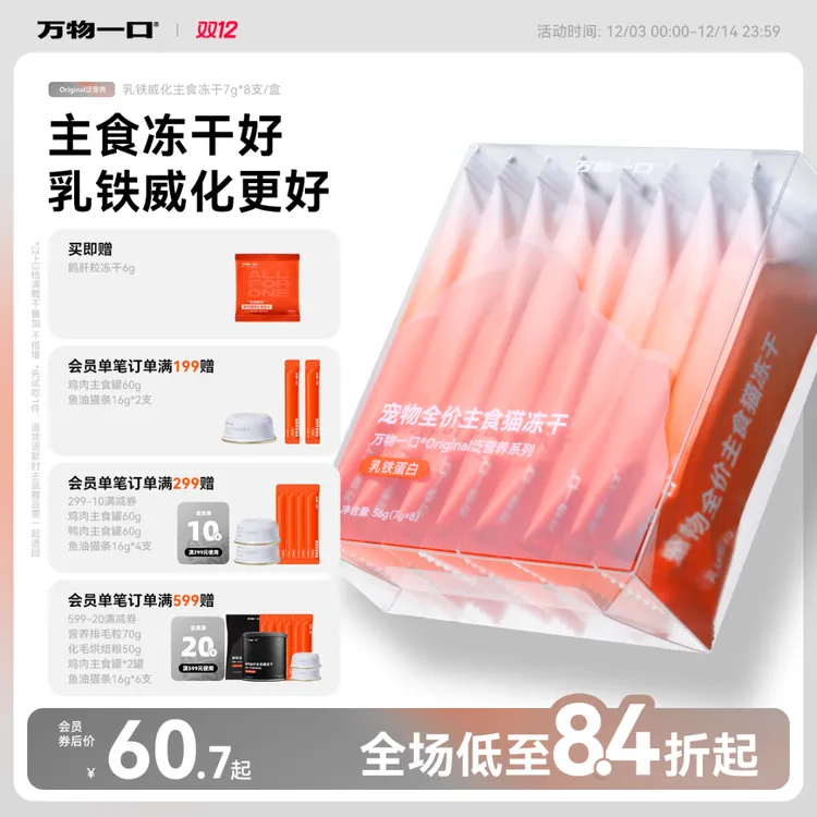 万物一口乳铁威化全价营养主食冻干乳铁蛋白生骨肉冻干长肉发腮