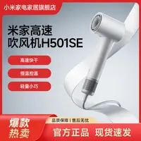 小米米家高速吹风机H501SE负离子大风力家用小巧电吹风组合式降噪