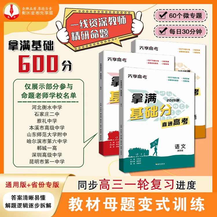 25-26学年新版金卷先享题拿满基础分全九科高三一轮复习练习册