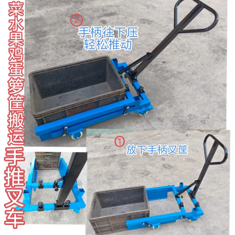 塑料筐专用叉车手动搬运车果农车间推车鸡蛋优选升降小推车便携式