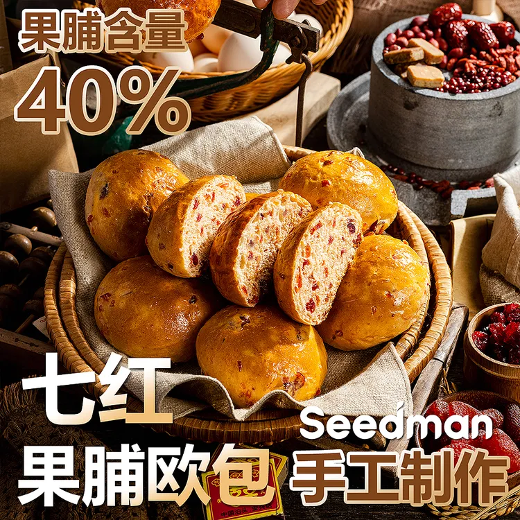 seedman/希朵曼全麦七红果脯欧包无添加防腐剂早餐零食拍1发8个