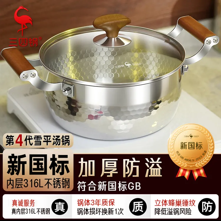 【三四钢】雪平快煮锅汤锅内层316L不锈钢第四代加厚家用防溢电磁炉