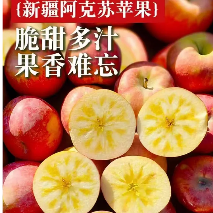 新疆阿克苏冰糖心苹果新鲜脆甜多汁当季水果产地直发