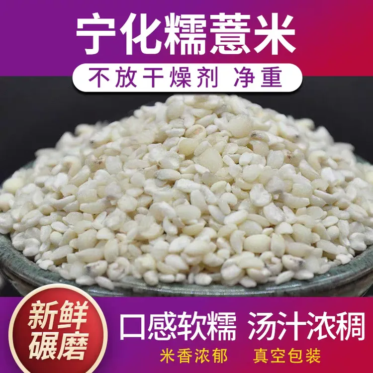 宁化薏米仁农家自种优质福建淮土香糯小薏仁苡米仁