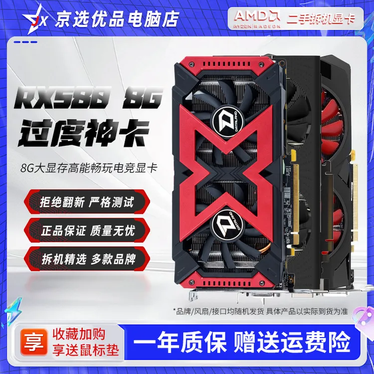 8新 AMD 等品牌拆机AMD 8G吃鸡游戏二手显卡RX580/590/5600xt