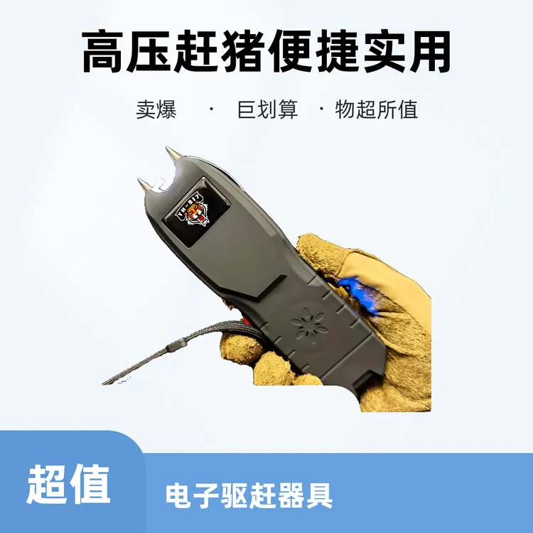 电子赶猪器917赶猪赶牛驱狗电动赶猪棒电动电猪棒防熊喷雾高压