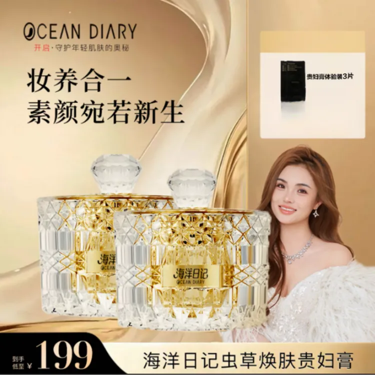 【俏俏同款专属】海洋日记虫草焕肤贵妇膏30g护肤提亮肤色滋润