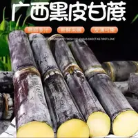 广西黑皮甘蔗5斤9斤水果甘蔗应季水果整箱包邮脆甜多汁现砍现发