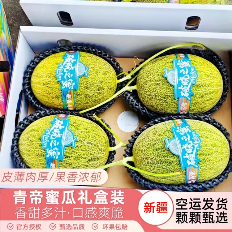 【空运发货】新疆青帝蜜瓜吐鲁番独家网纹瓜破晓之蜜香甜多汁2个起
