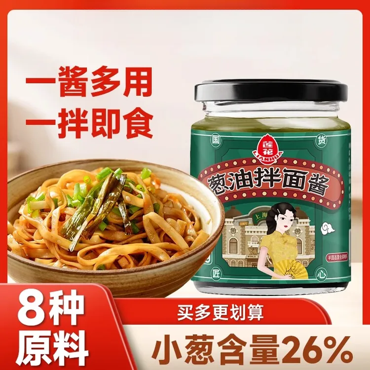 莲花葱油拌面酱炸酱面拌面拌饭拌菜家用开盖速食美味下饭酱料230g