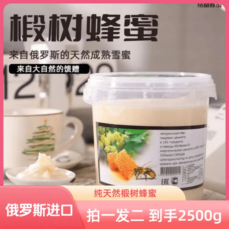 【拍一发二】俄罗斯原装进口蜂蜜椴树蜜结晶1250克/桶