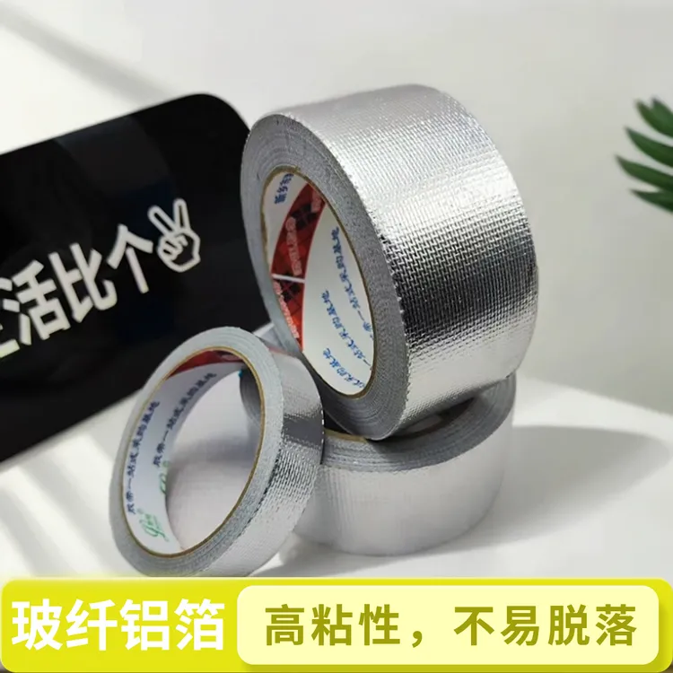 “宝藏好物”加厚玻纤铝箔胶带防水防晒保温隔热空调等管道保护
