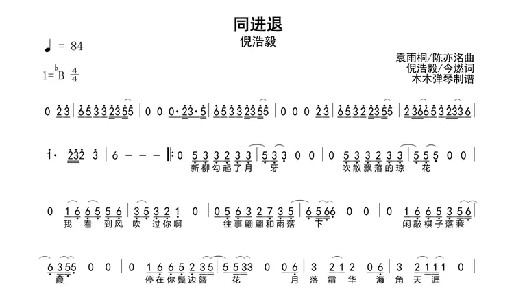 同进退简谱 吉他谱木木弹琴曲谱合集高清完整曲谱