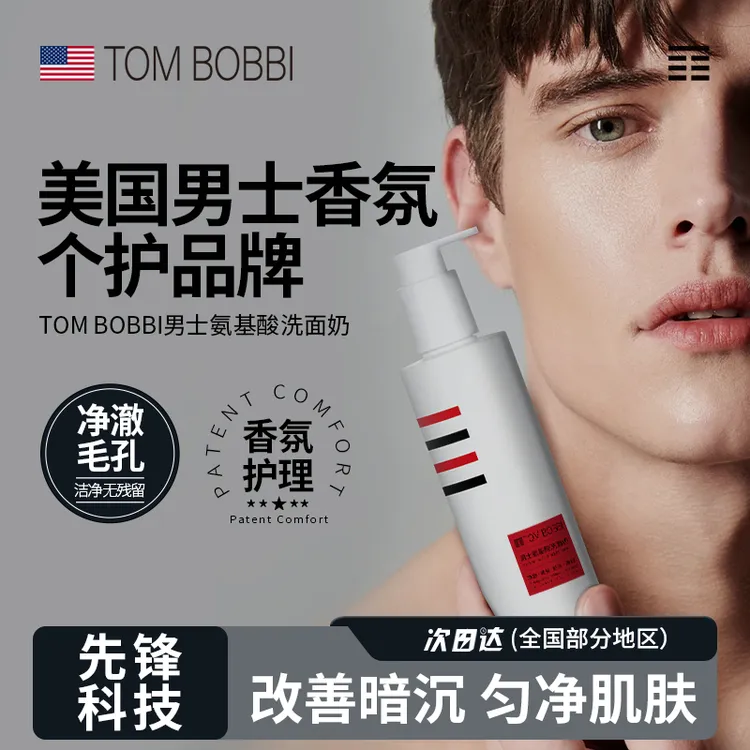 TOM BOBBI男士氨基酸洗面奶男士控油祛痘洗面奶混油皮去黑头粉刺