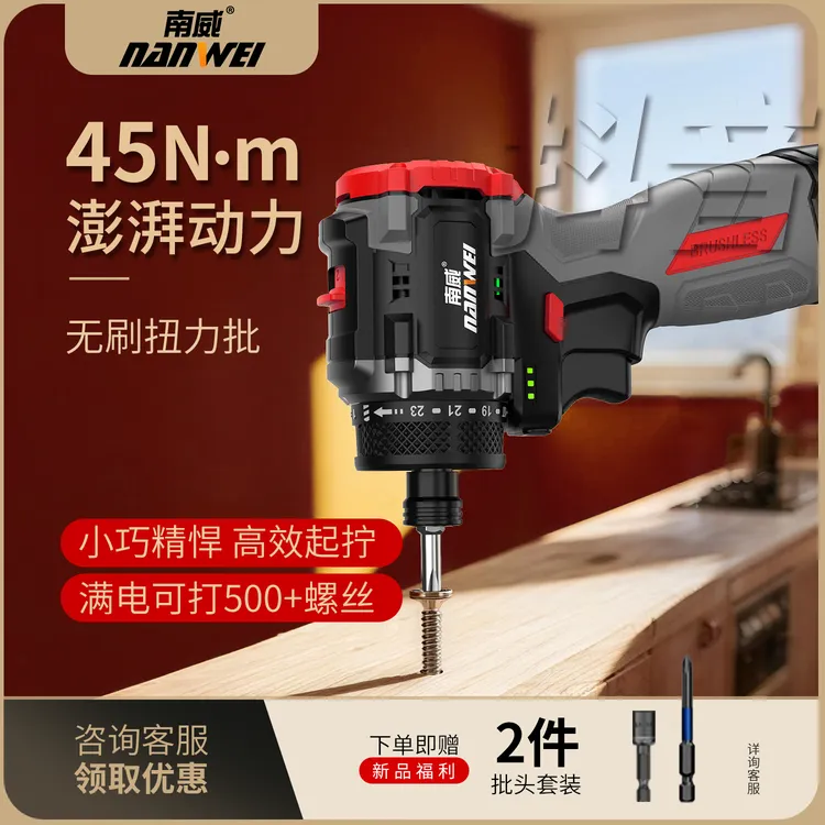 南威无刷锂电钻电动扭力家用小型多功能螺丝刀电动工具充电式起子