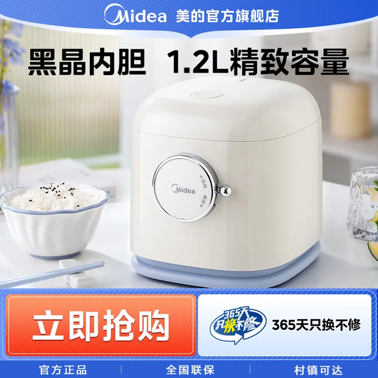 美的电饭锅MB-JE121电饭煲小型家用迷你1.2L小容量黑晶内胆宿舍用
