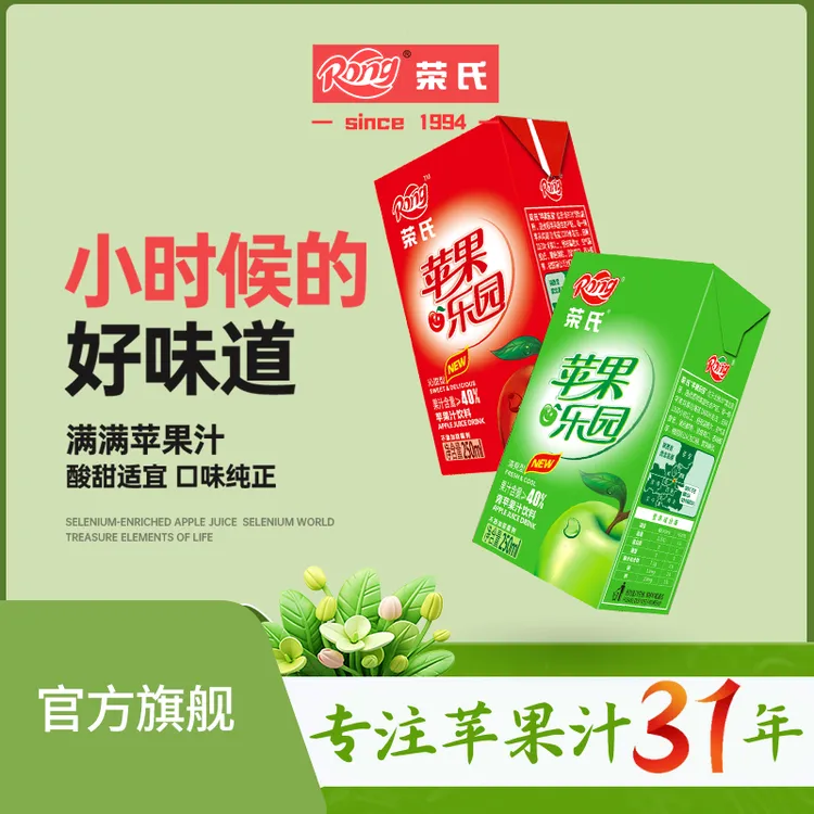 【8090情怀】荣氏果汁250ml*6盒清爽酸甜青红苹果汁饮料饮品