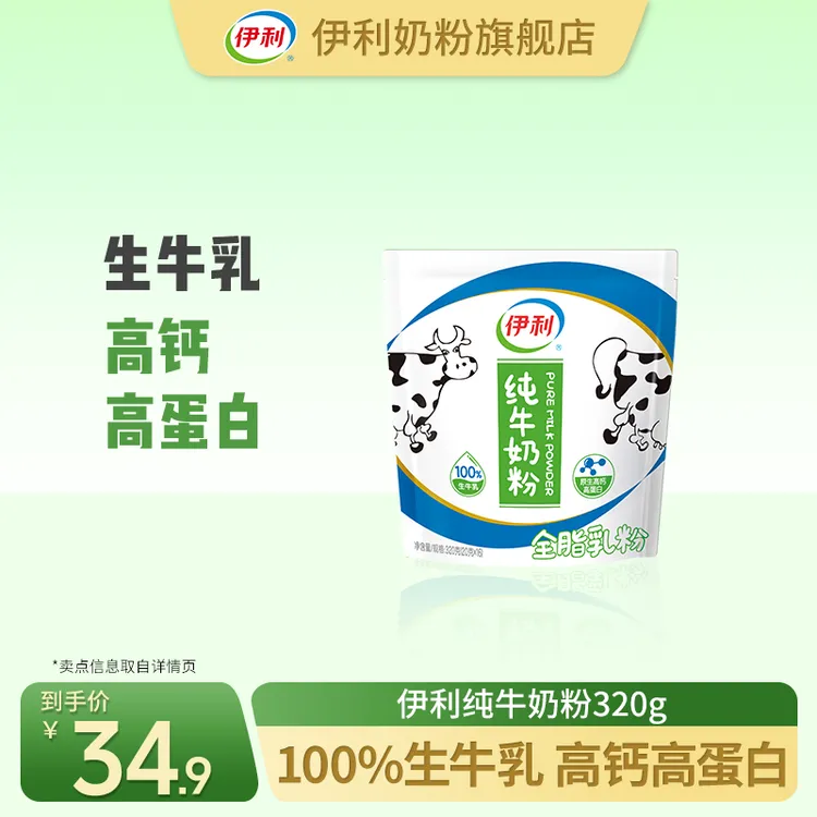 【官方旗舰】伊利纯牛奶粉320g*1袋 16条/袋高钙高蛋白质