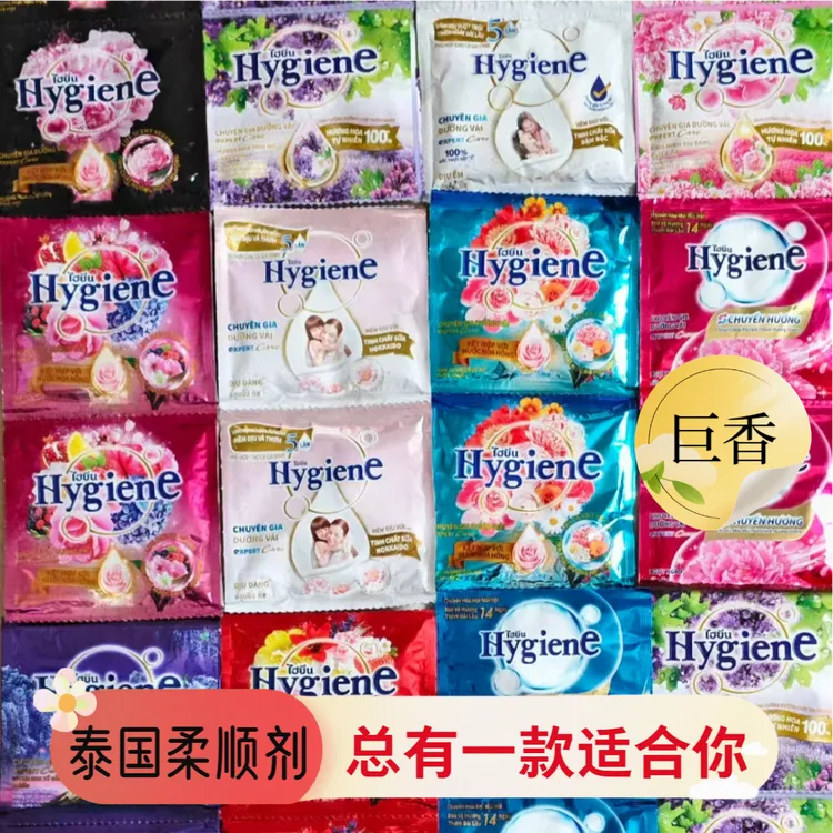 泰国hygiene柔顺剂护理液持久留香衣物防静电20ml袋装学生家用
