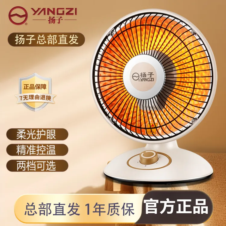 YANGZI/扬子【365天只换不修】小太阳取暖器即开即热烤火炉冬天必备