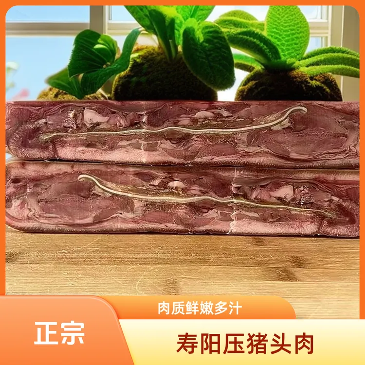 【襄垣店】山西寿阳风味压猪头肉现称