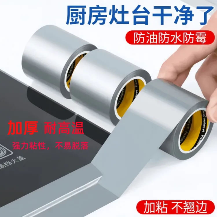 【升级超粘特厚】厨房防水防油贴纸灶台水槽台面美缝贴马桶防霉胶带