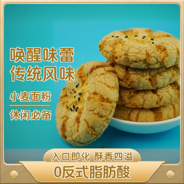 传统桃酥饼干传统中式糕点休闲健康零食小吃早餐代餐搭配牛奶咖啡