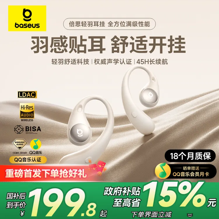 【明星同款】倍思BF1 开放式蓝牙耳机挂耳式 不入耳长续航舒适耳挂