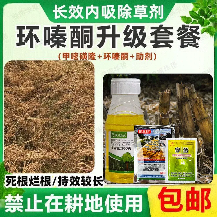 环嗪酮升级版除草剂可用于空地荒地操作方便持效期长