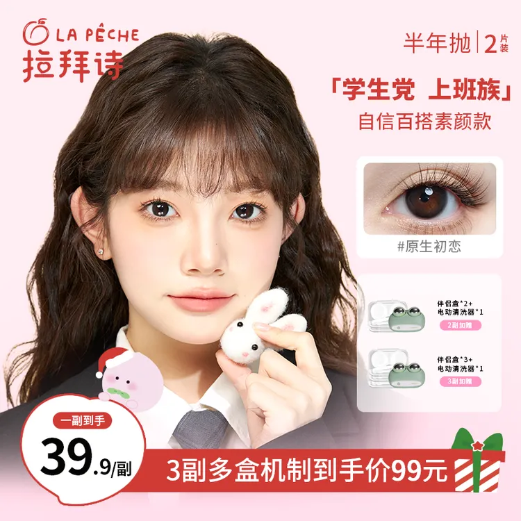 <拉拜诗精选>美瞳半年抛【少女系列】 学生党自然舒适 1副/2片装