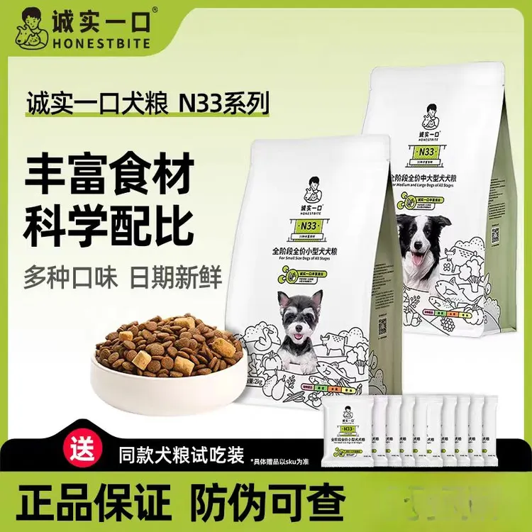 诚实一口狗粮N33/N01小狗中大犬粮全期全价高蛋白增肌健骨骼