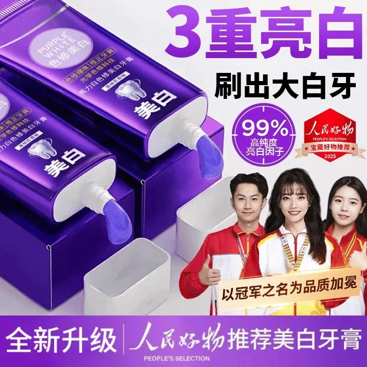 【人民好物】色修净齿牙膏爆珠美白去黄去渍留香美白牙膏官方正品