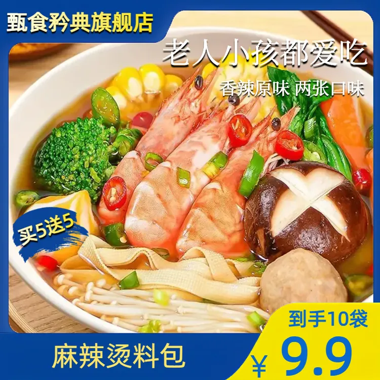 【买5送5！共10袋】麻辣烫料包厨房调味料美食优选浓汤美味50g/袋y