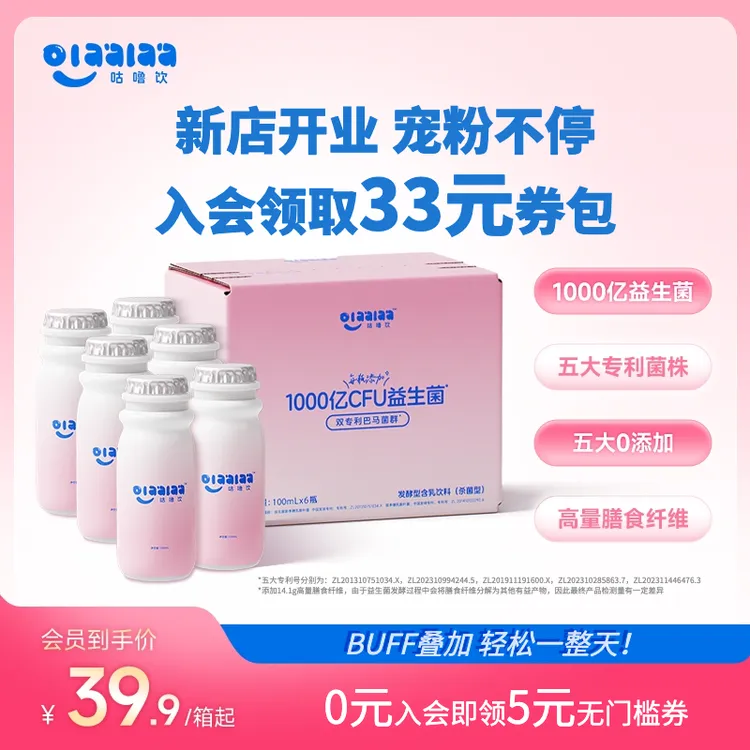 【达人专属】五大专利益生菌后生元膳食纤维助于肠道健康0脂控糖OLAALAA咕噜饮