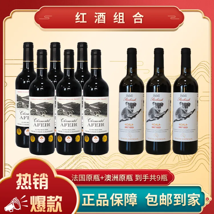 AFEIR酒堡典藏干红6瓶+皮卡兰迪干红3瓶 各750ml 组合【1X】